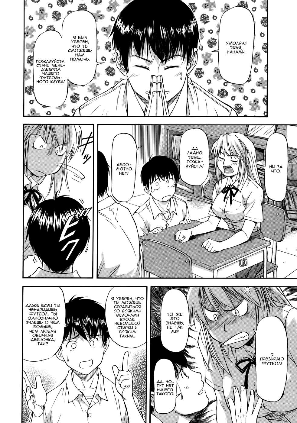 Offside Girl Ch.1 page 10 full