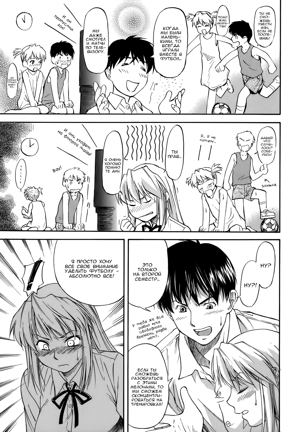 Offside Girl Ch.1 page 11 full