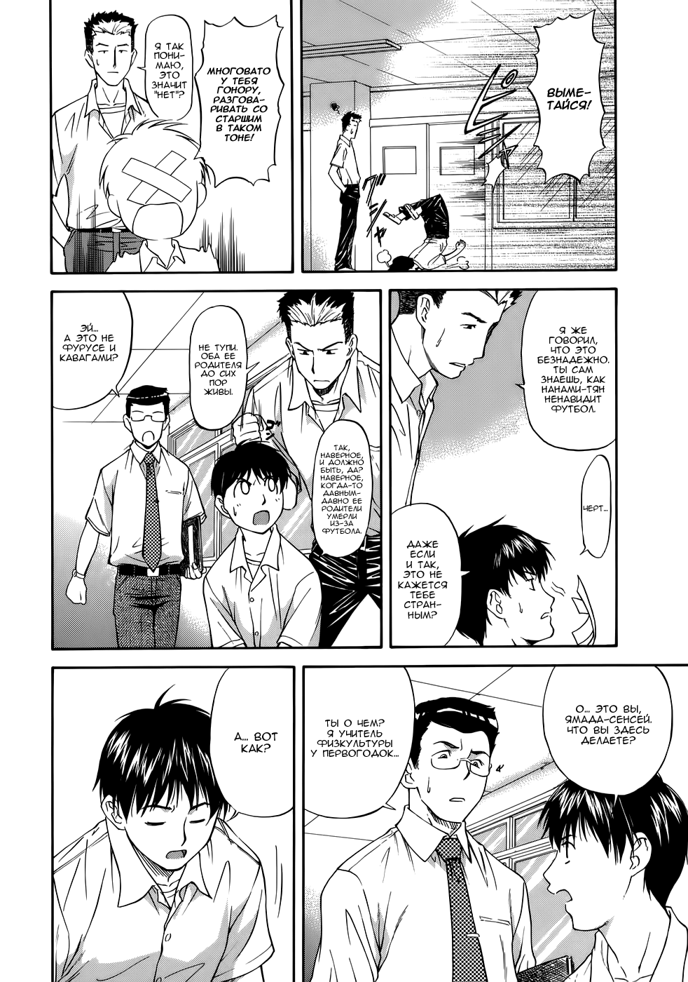 Offside Girl Ch.1 page 12 full
