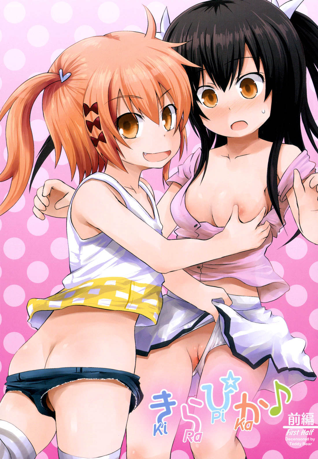 Kirakira Shingakki page 8 full