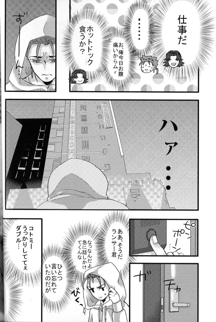 Yarishiri! page 12 full
