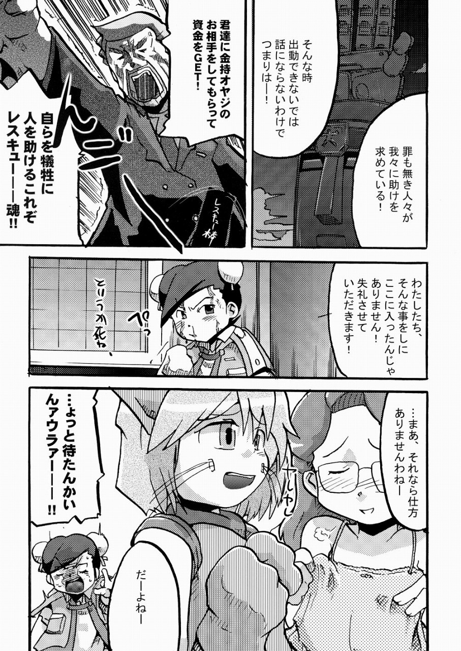 Boku Tachi, MMR da yo. page 7 full
