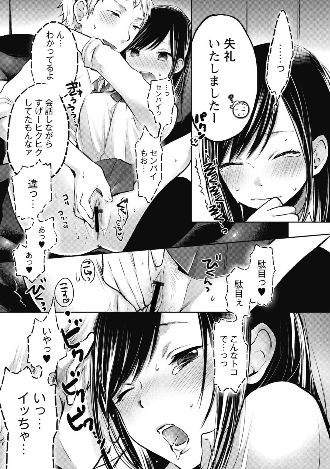 Mokkai Shiyo? page 12 full
