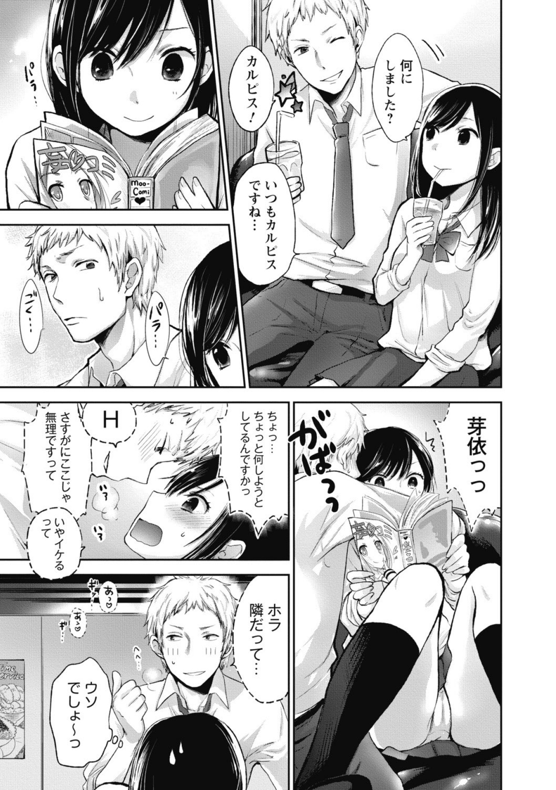 Mokkai Shiyo? page 6 full