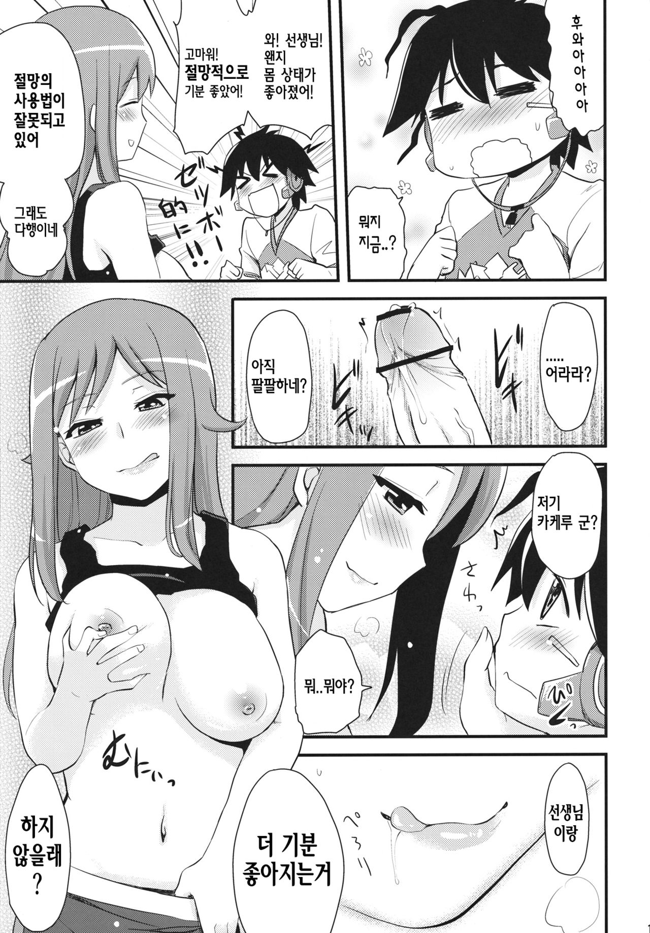 Zetsubou-teki ni Ero Sensei. | Erotic Teacher Desperately page 12 full