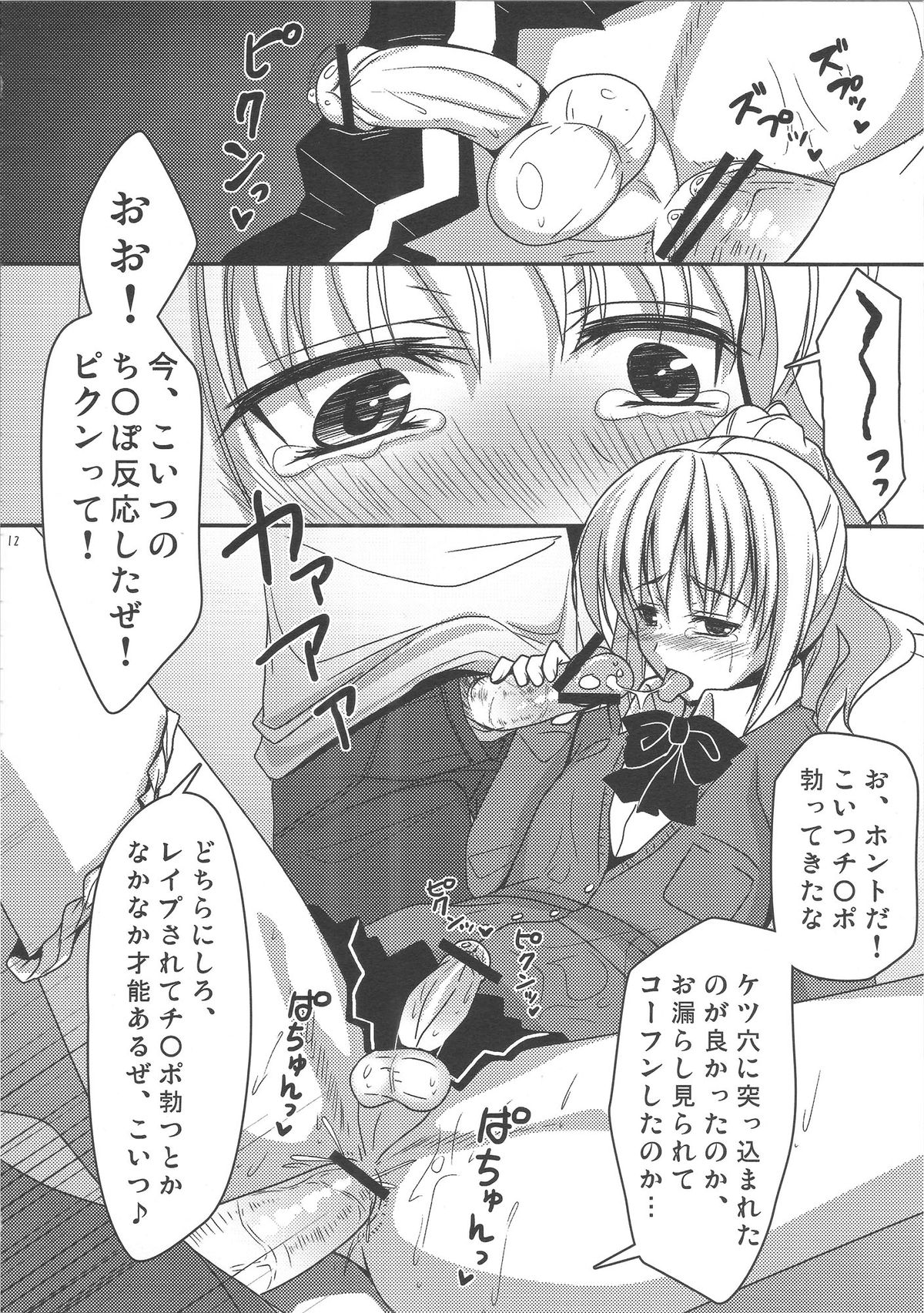 Josou Batsu Game page 11 full