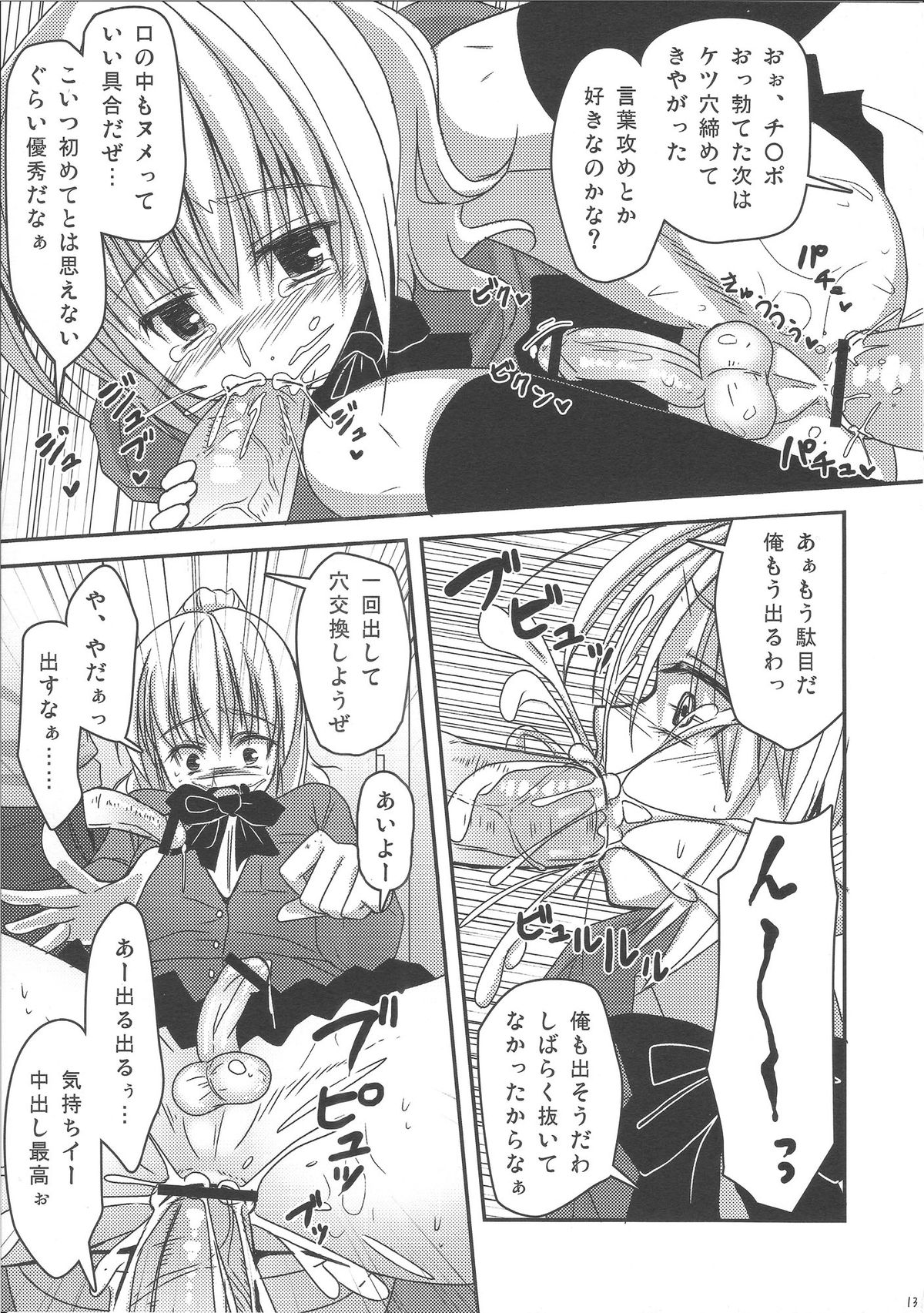 Josou Batsu Game page 12 full