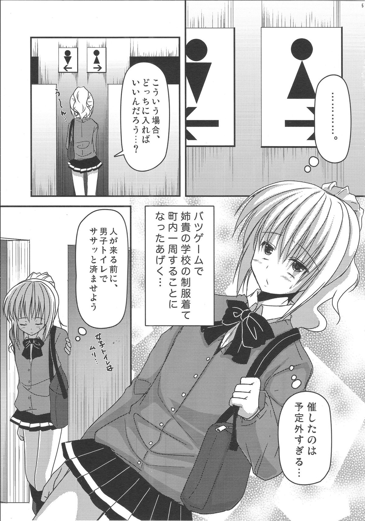 Josou Batsu Game page 4 full