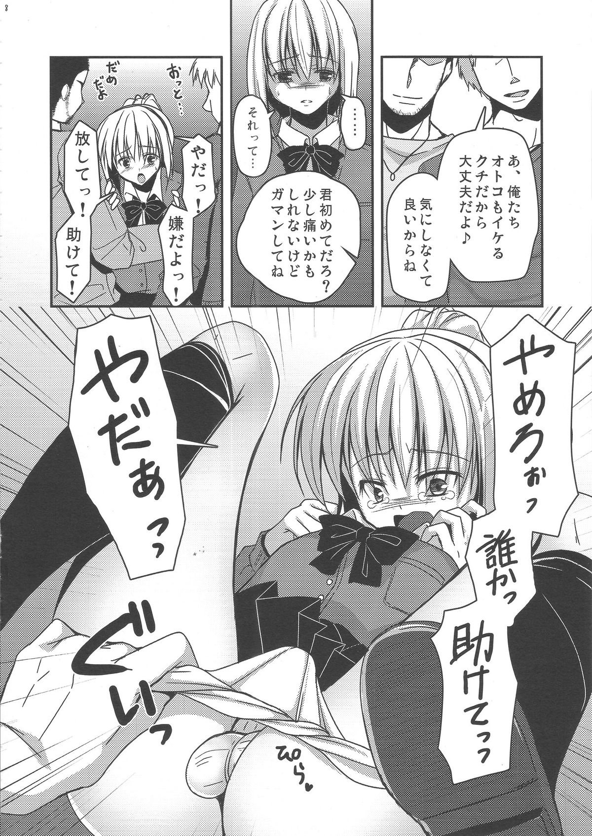 Josou Batsu Game page 7 full