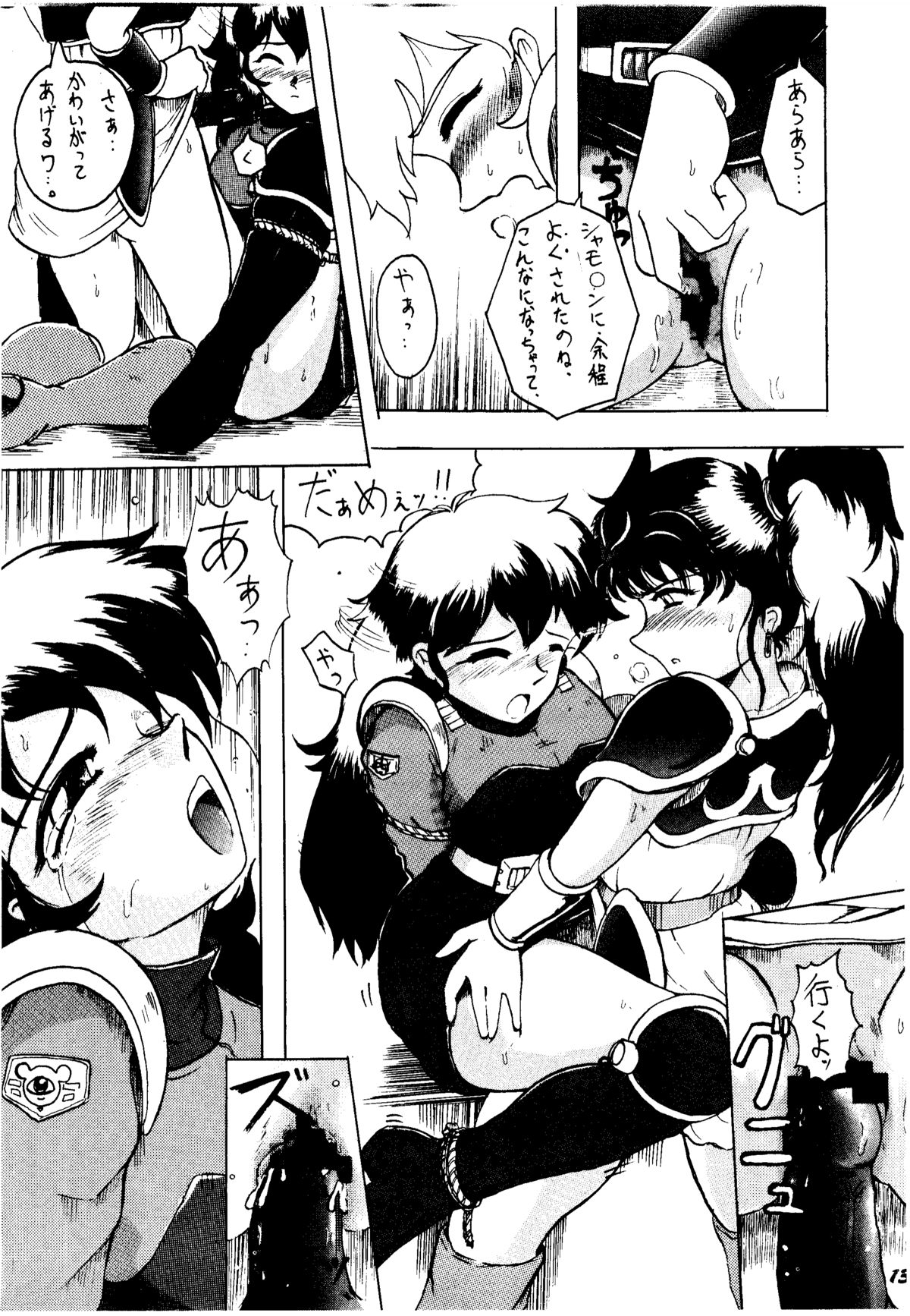 Shikiyoku Tsuisougeki page 12 full
