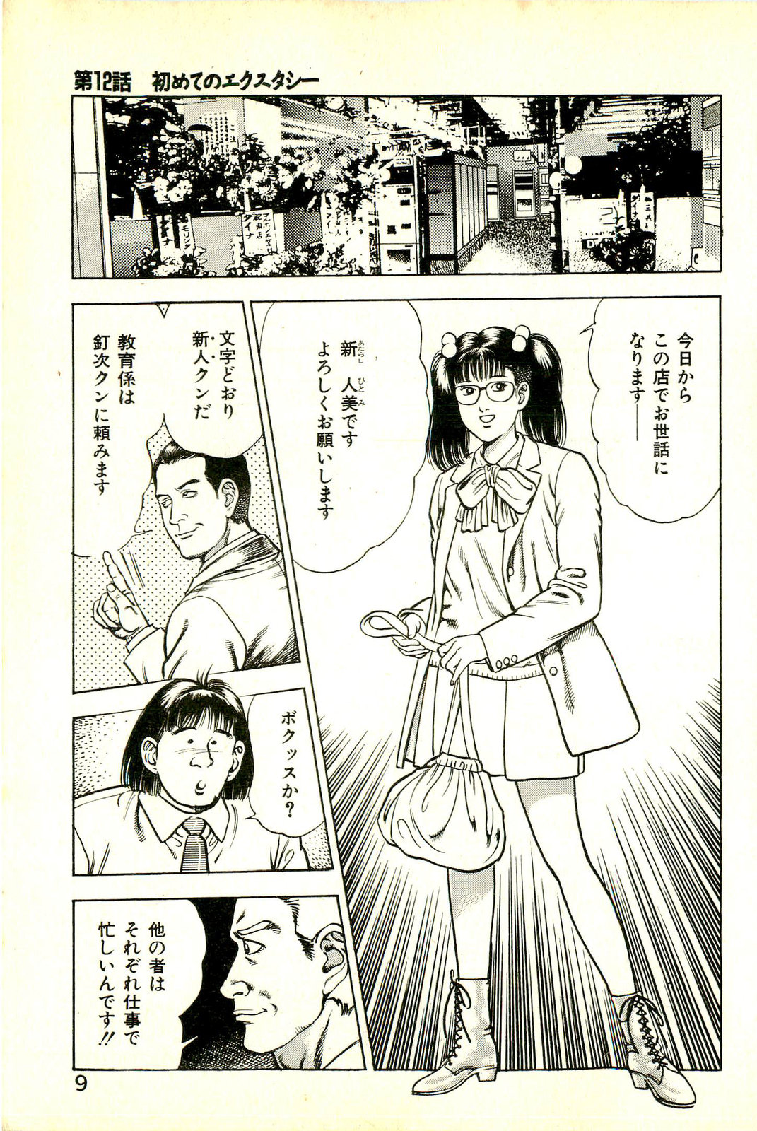 Korogari Kugiji Nyotai Shinan Vol. 2 page 12 full