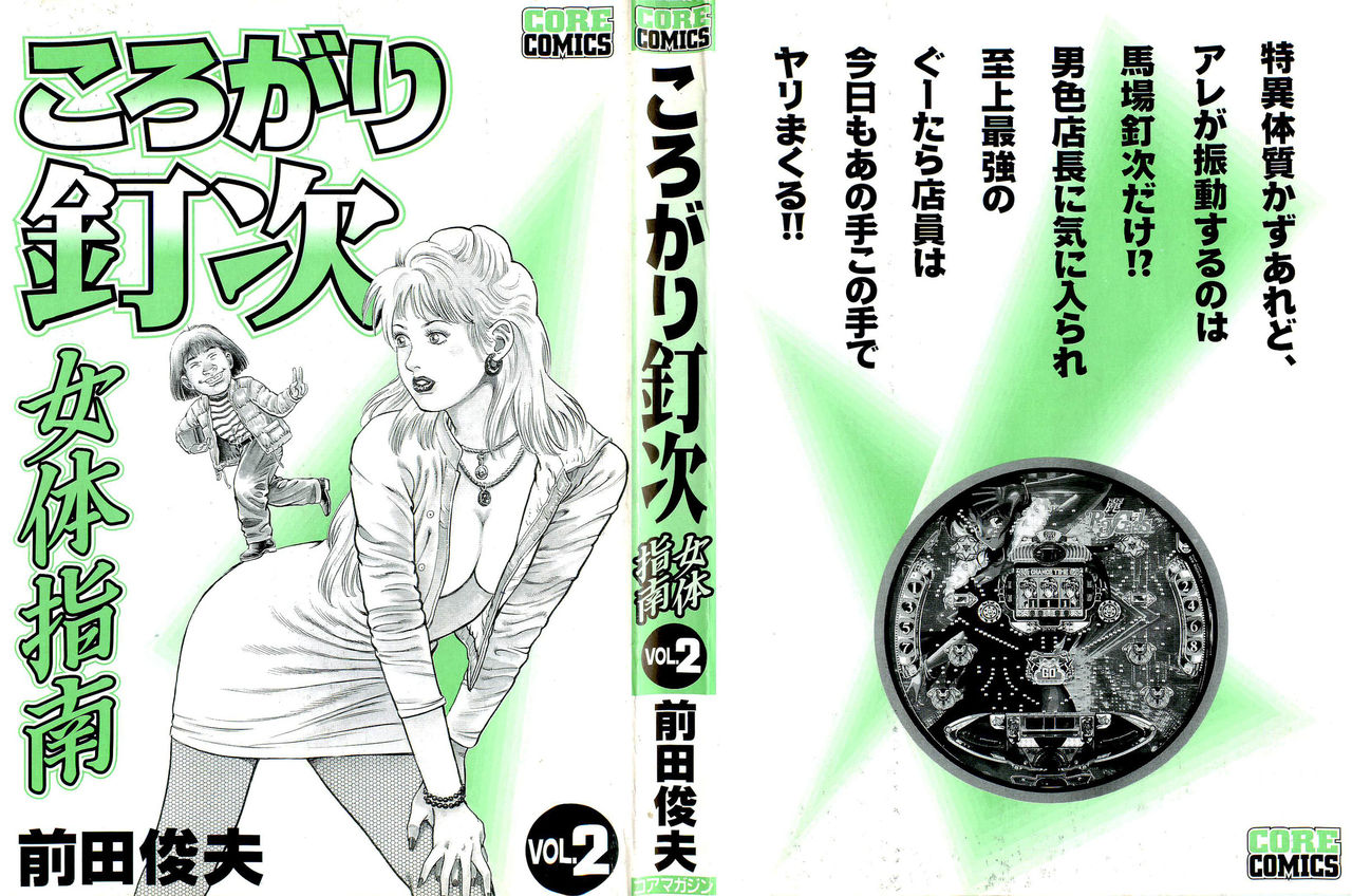 Korogari Kugiji Nyotai Shinan Vol. 2 page 3 full
