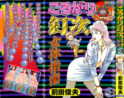 Korogari Kugiji Nyotai Shinan Vol. 2