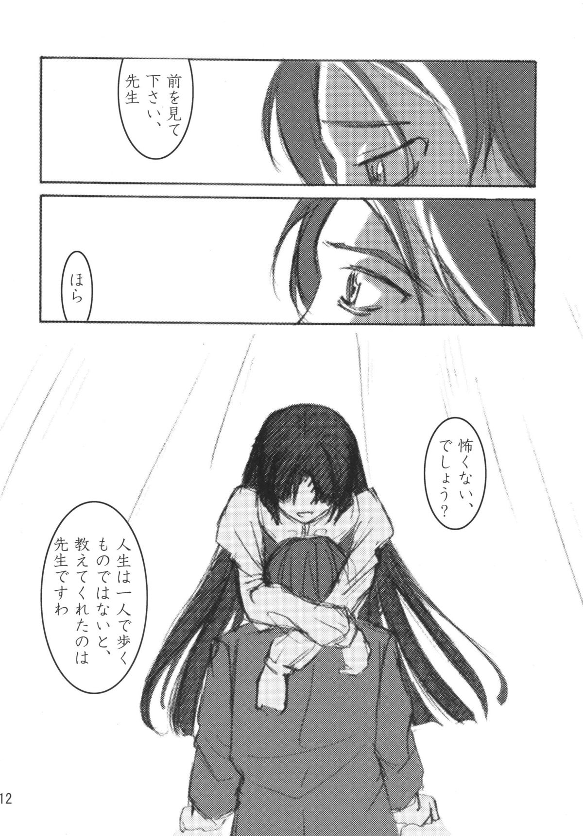 Mishima Kyoka page 11 full