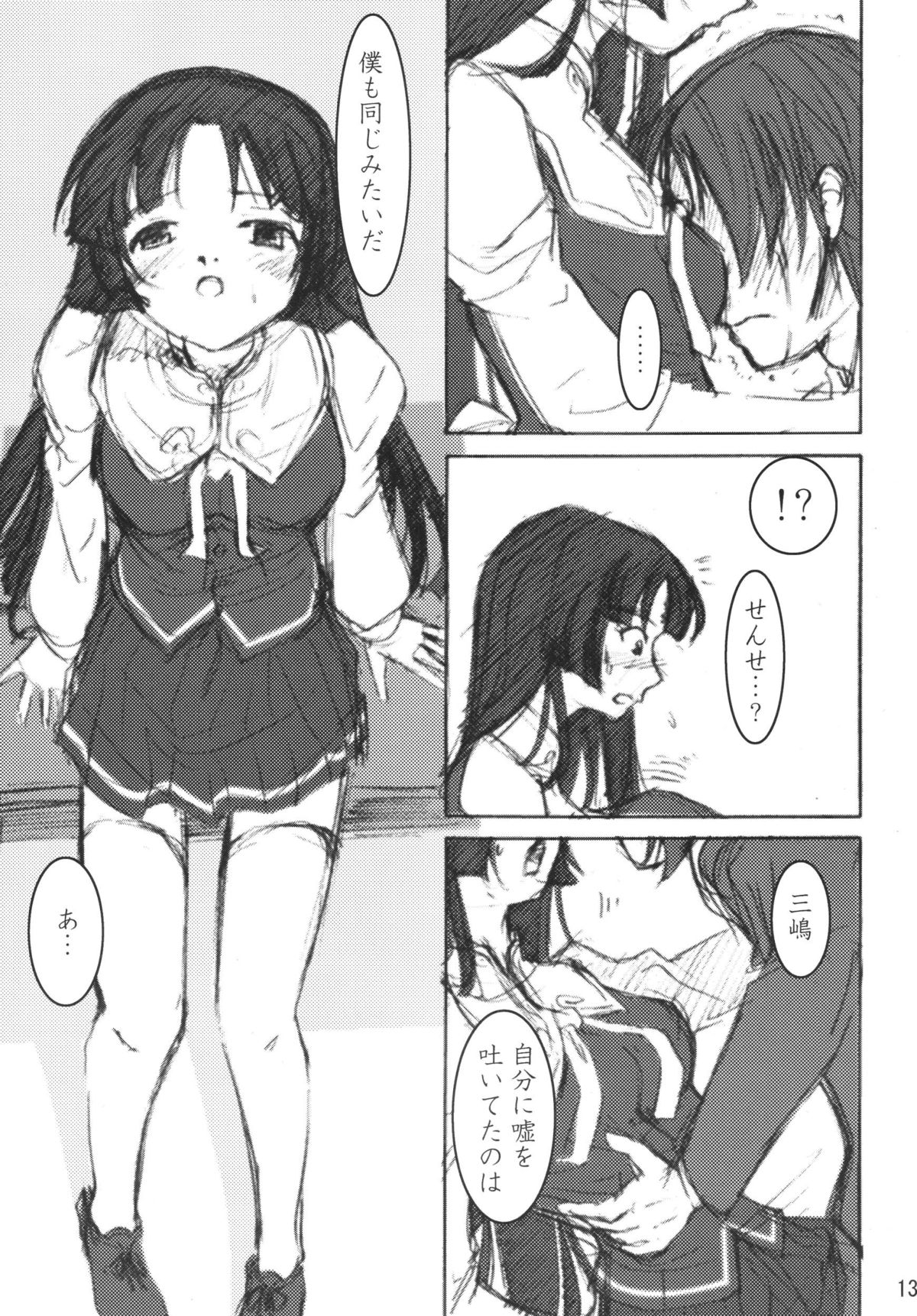 Mishima Kyoka page 12 full