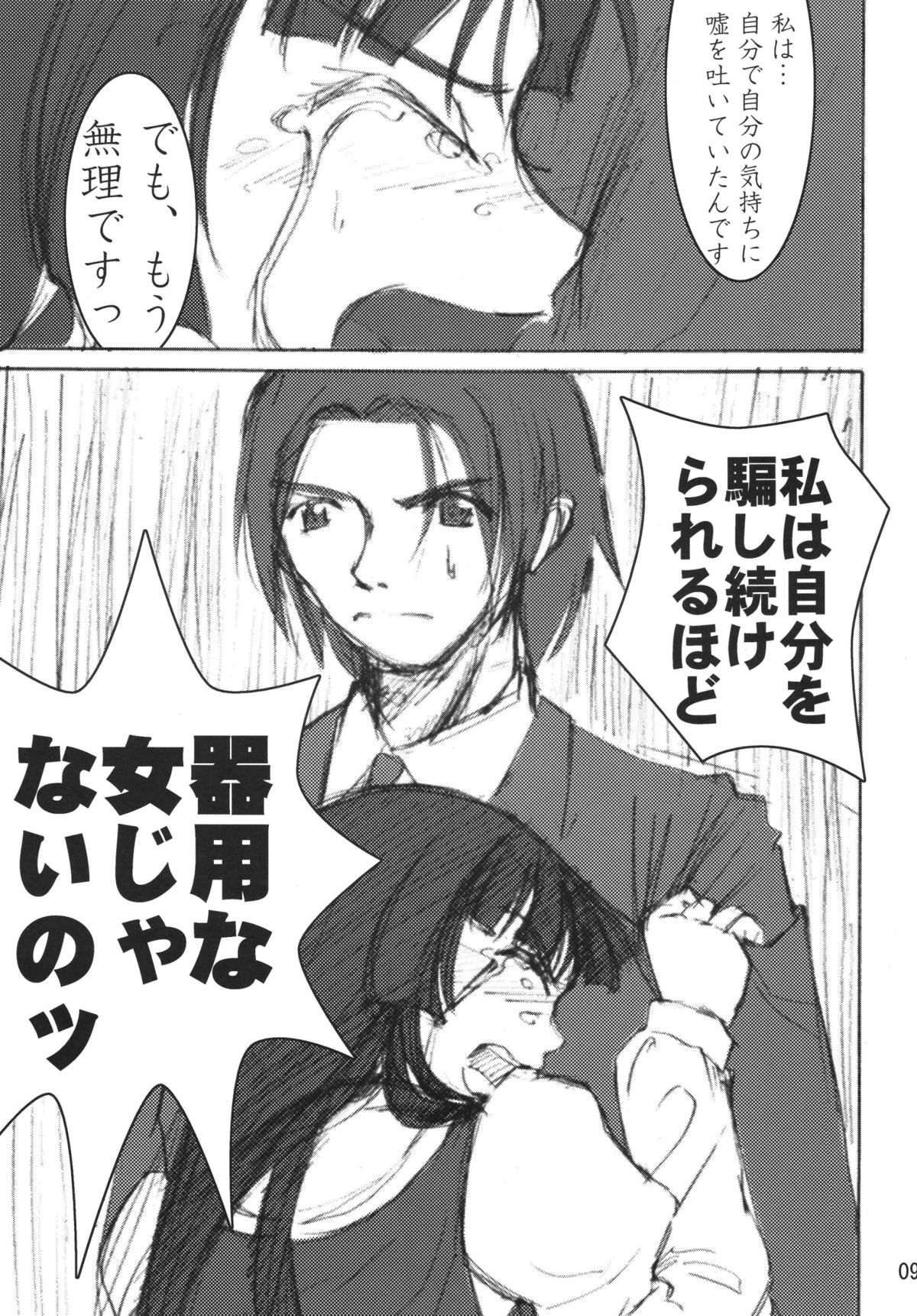 Mishima Kyoka page 8 full