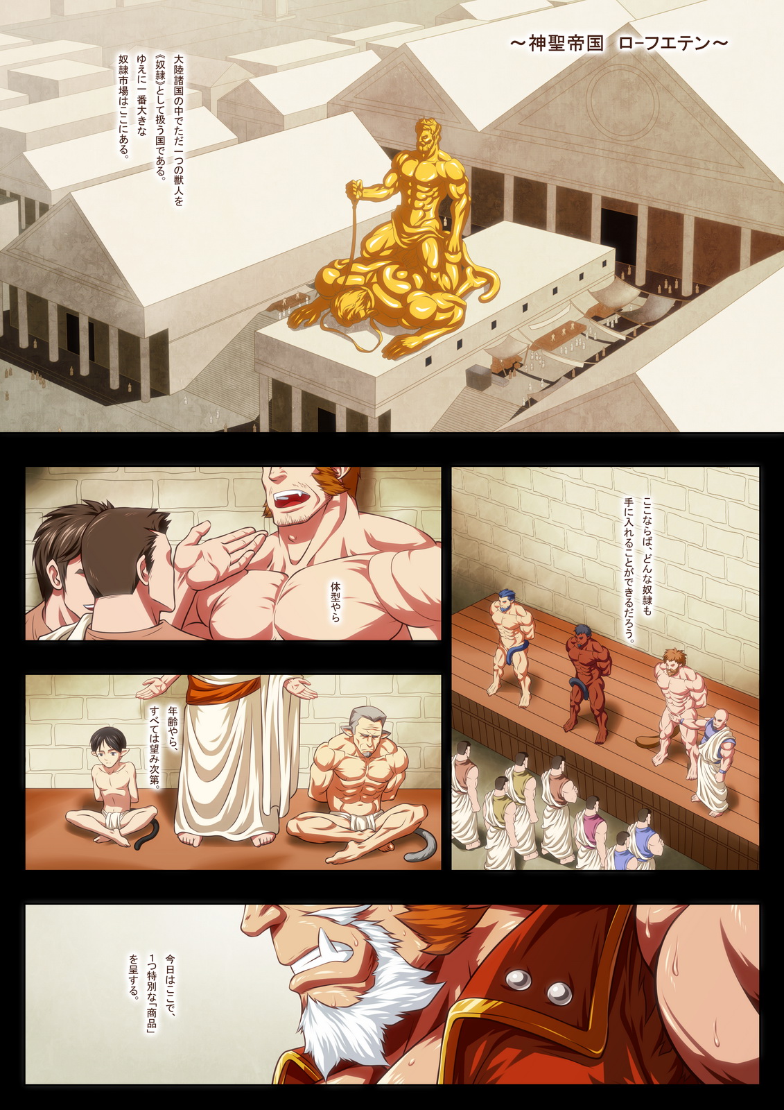 Dorei Ichiba page 3 full