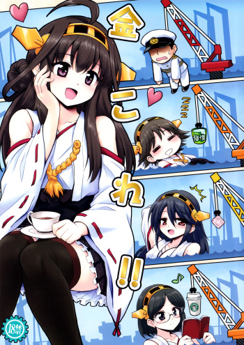 (C84) [54BURGER (Marugoshi)] KinColle!! (Kantai Collection -KanColle-) [English] [HimaHimaSeijin] cover