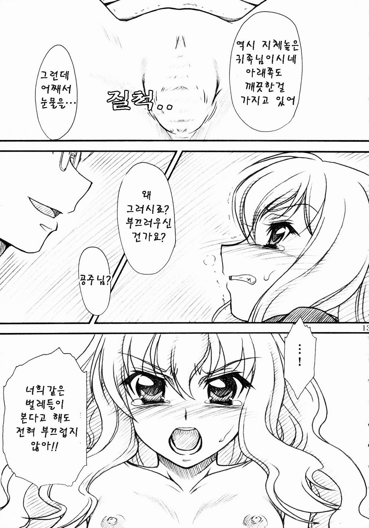 VOID page 11 full
