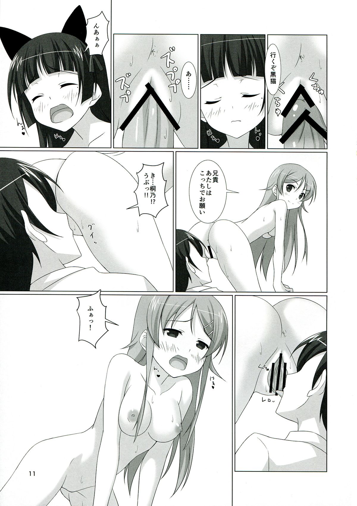 Ore no Imouto to Kuroneko to Konna Koto ni Naru Wake ga Nai. page 11 full