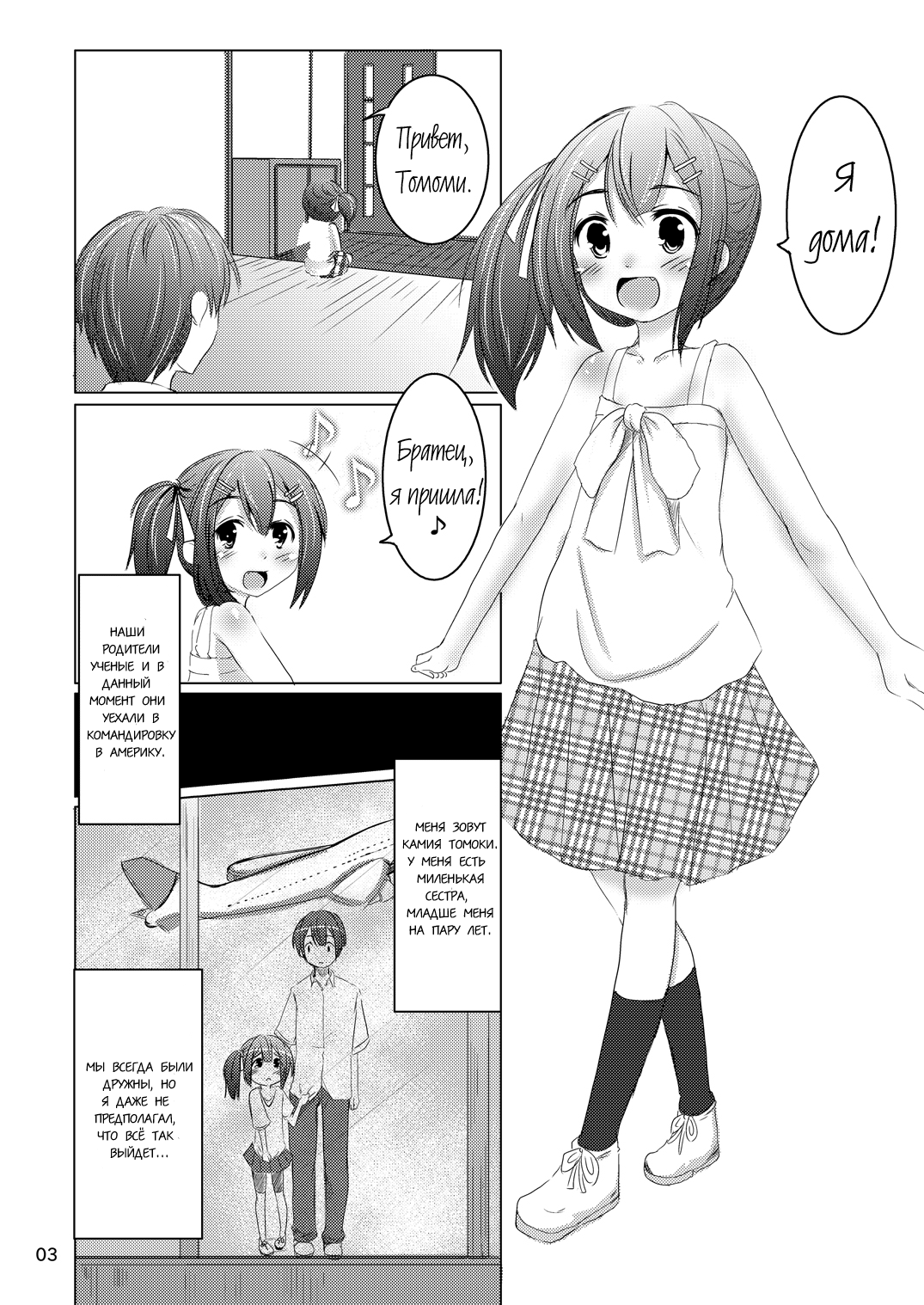 Chanto Itte? | Say It Clearly page 2 full