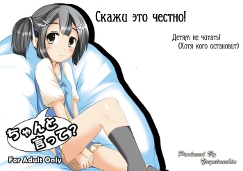 [You You Tsuushin (Shinonome Yuu)] Chanto Itte? | Say It Clearly [Russian] [strelokhalfer] [Digital] cover