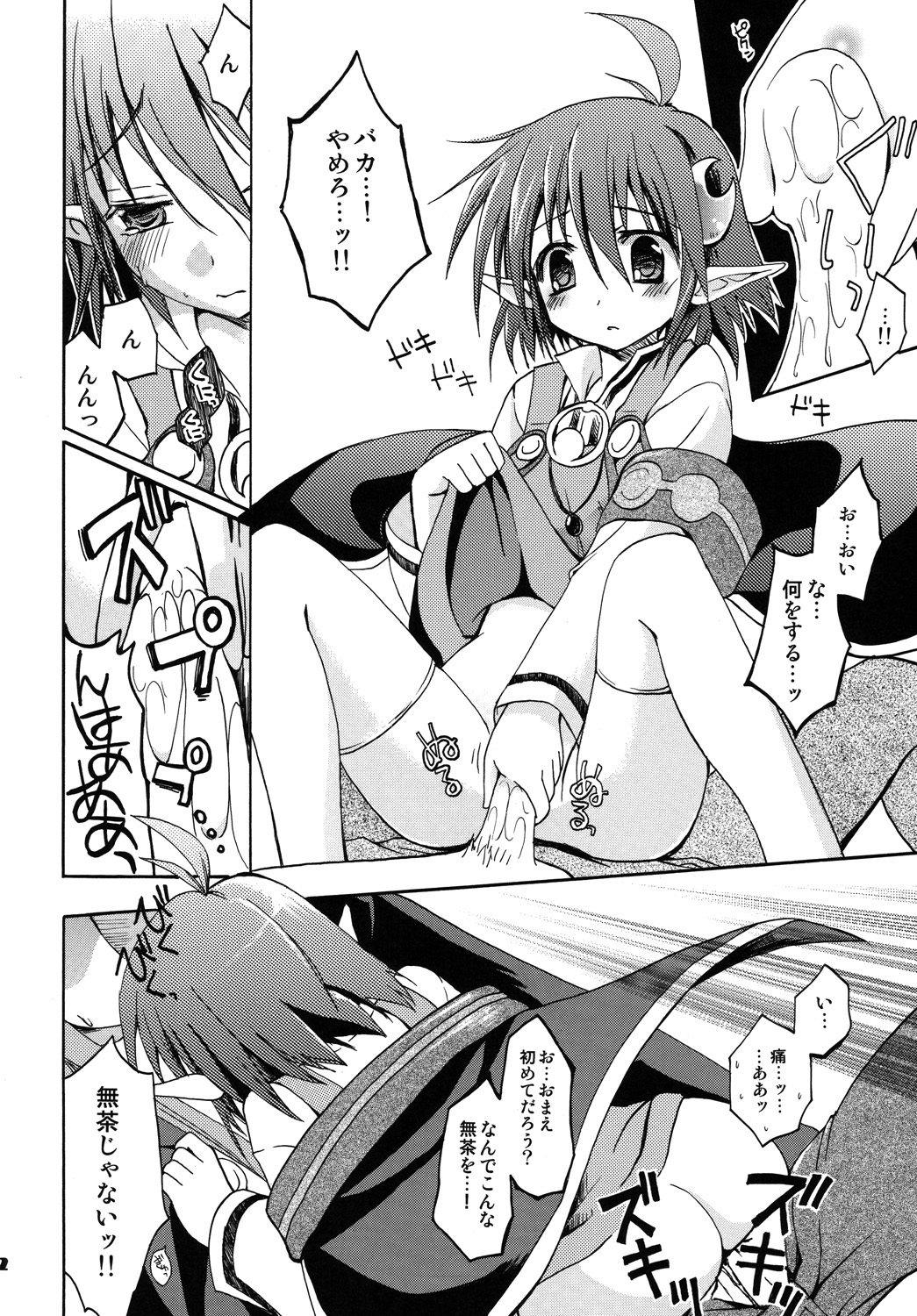 Dias to Rena no Hon page 11 full