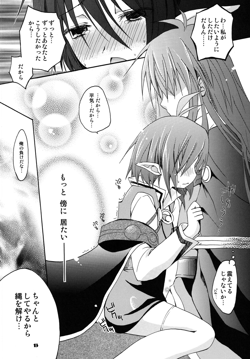 Dias to Rena no Hon page 12 full
