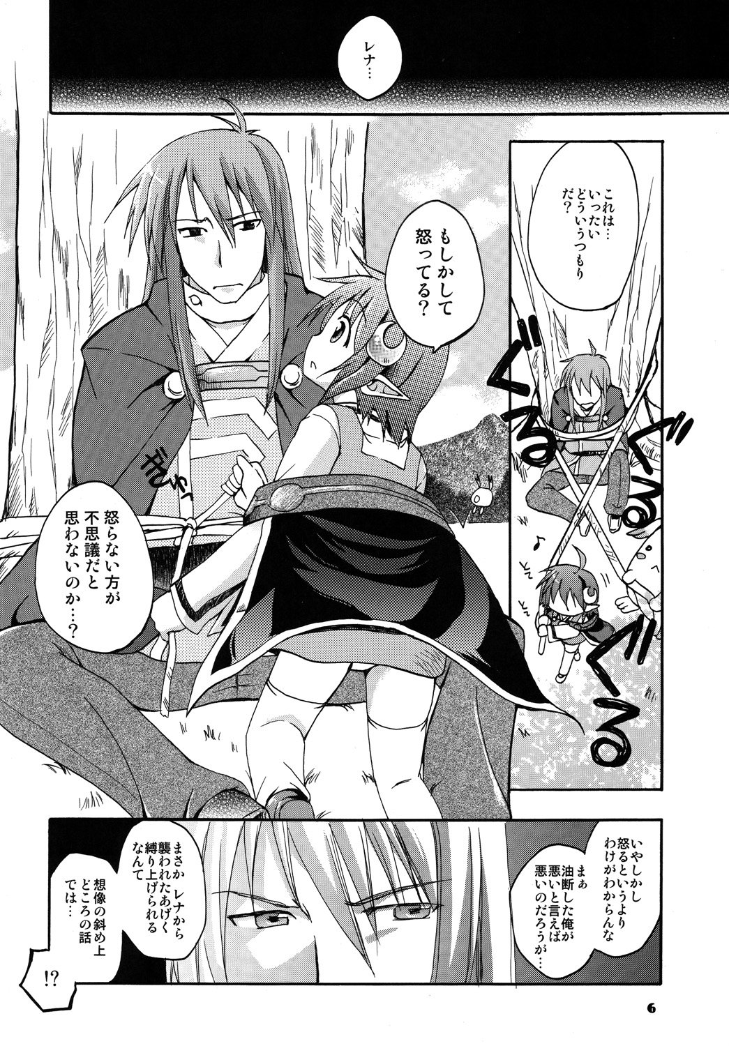 Dias to Rena no Hon page 5 full