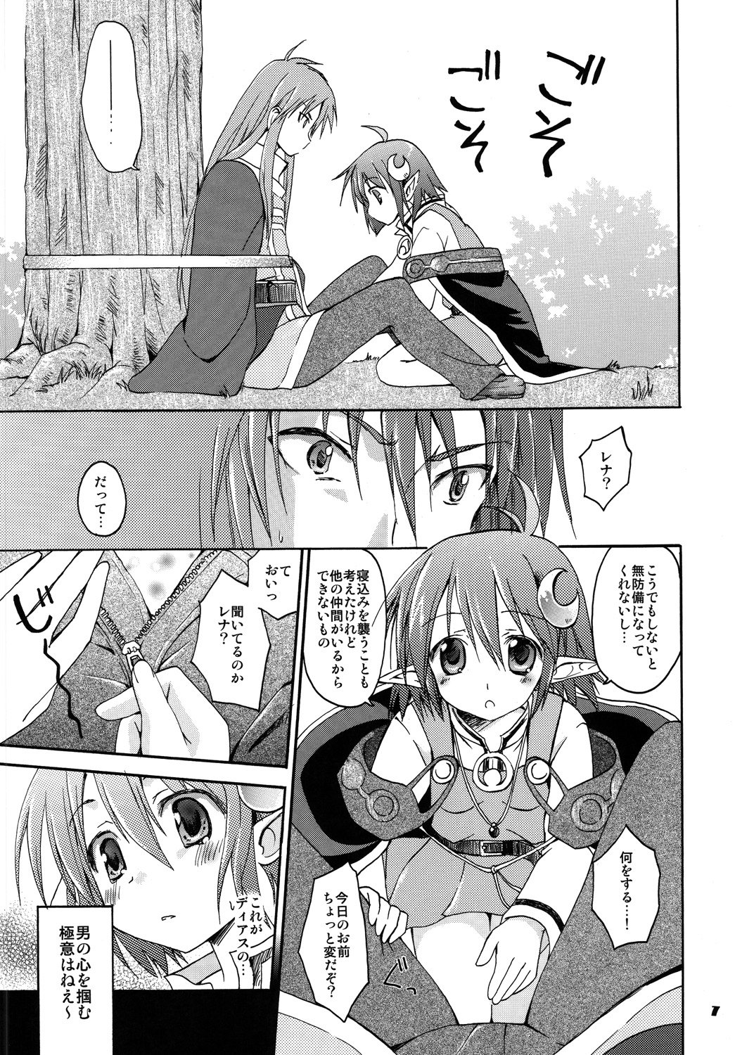 Dias to Rena no Hon page 6 full