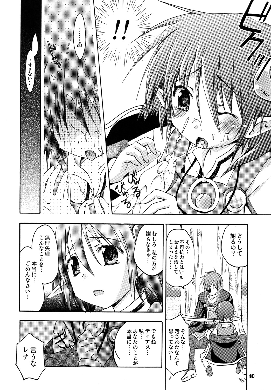 Dias to Rena no Hon page 9 full