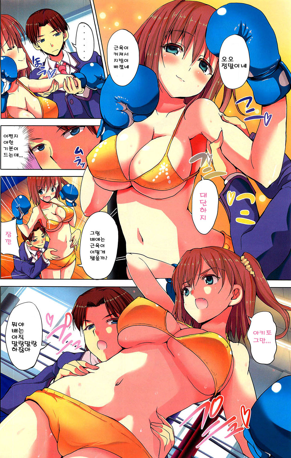 Sexercise & hardpuncher page 2 full