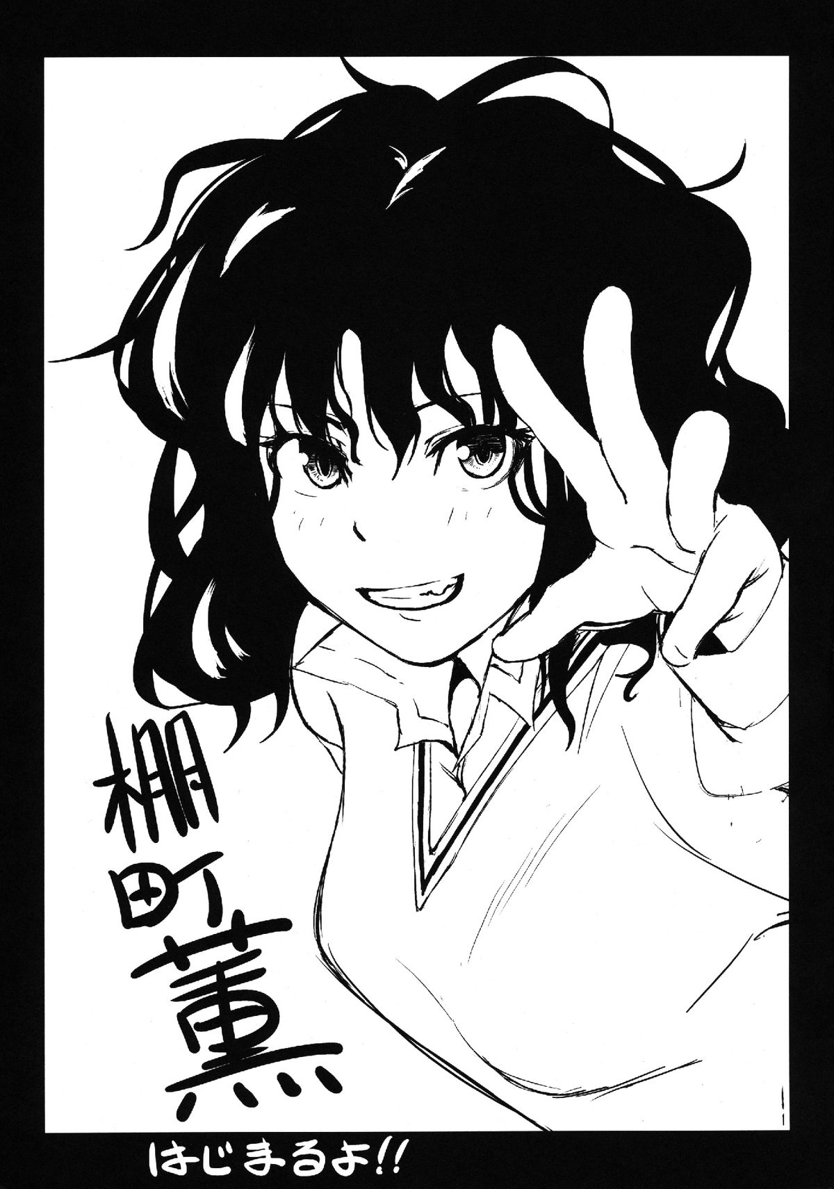 Epilogue 2 -Kaoru Tanamachi- page 4 full
