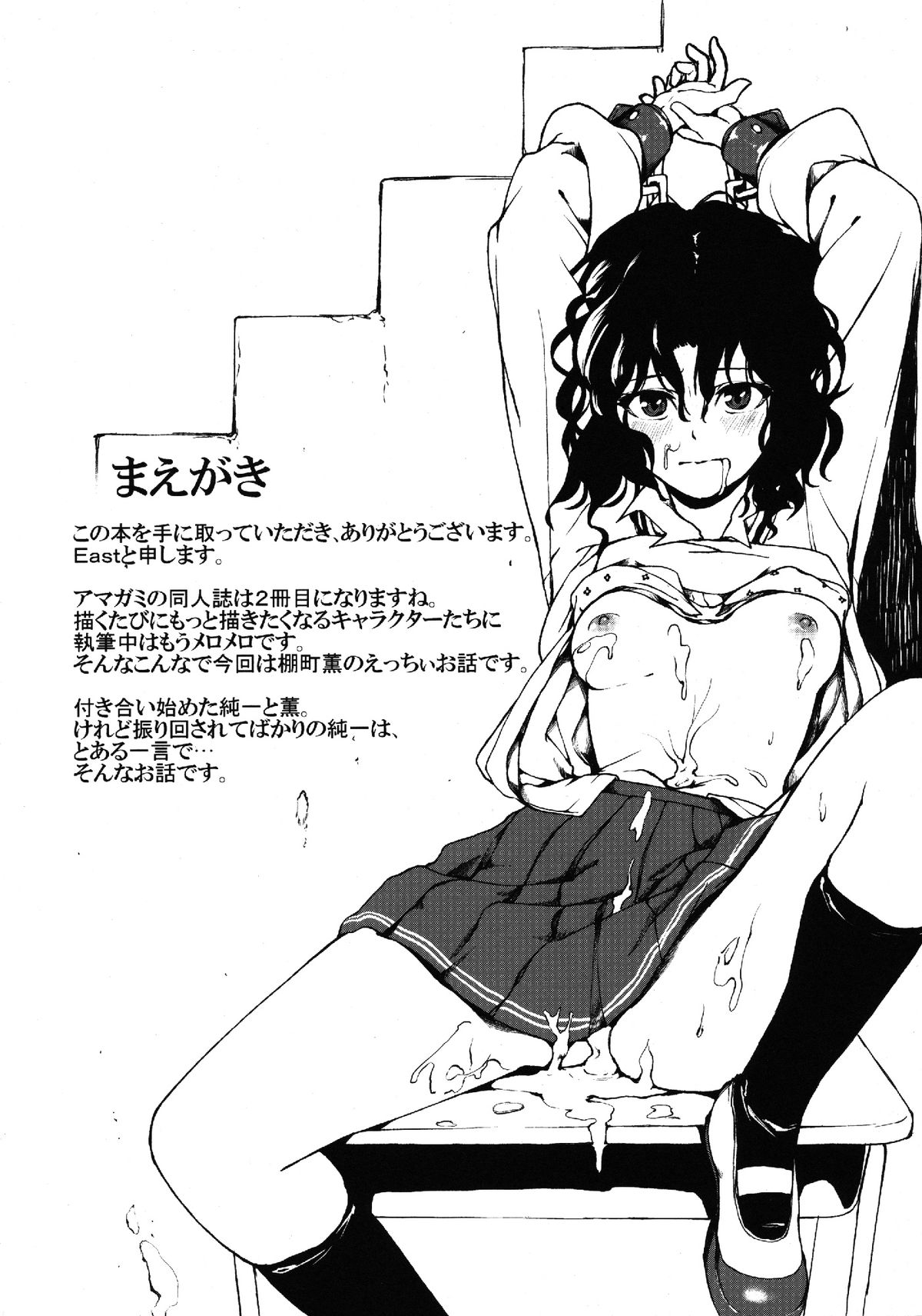Epilogue 2 -Kaoru Tanamachi- page 5 full