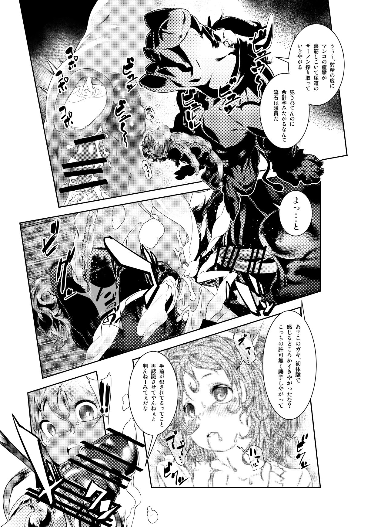 Juukan 2 page 12 full