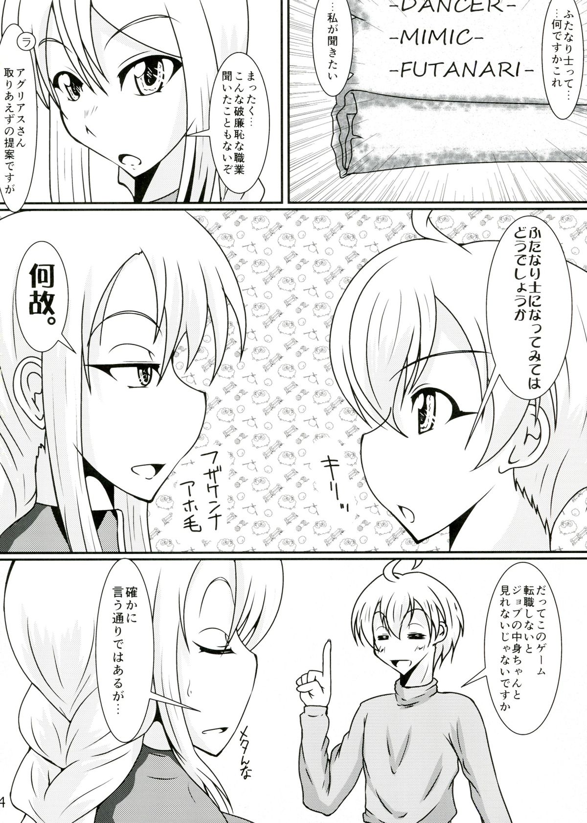Shokugyou : Futanari Shi page 4 full