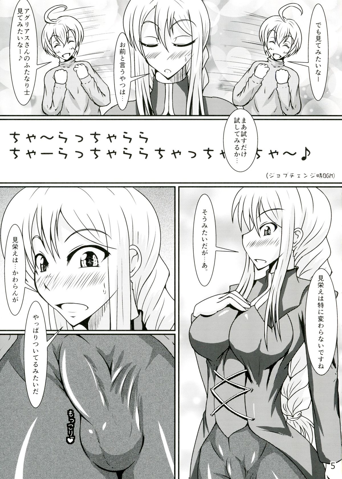 Shokugyou : Futanari Shi page 5 full