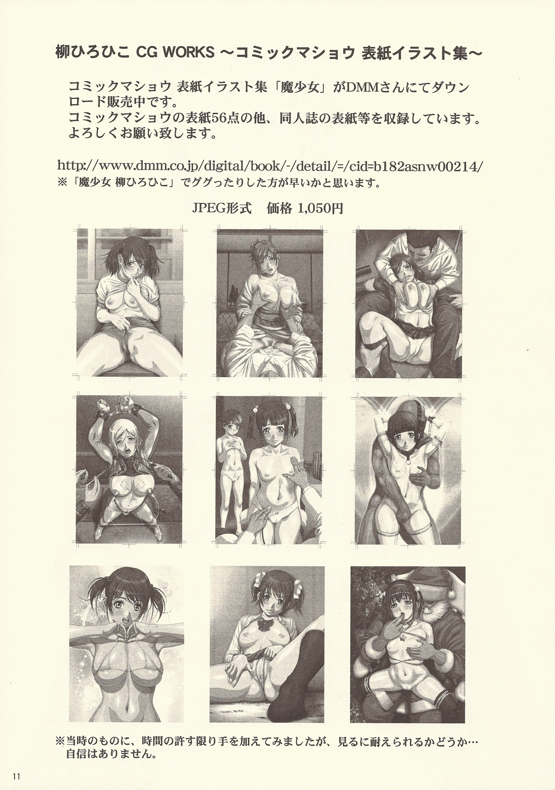 MAME-IKI page 11 full