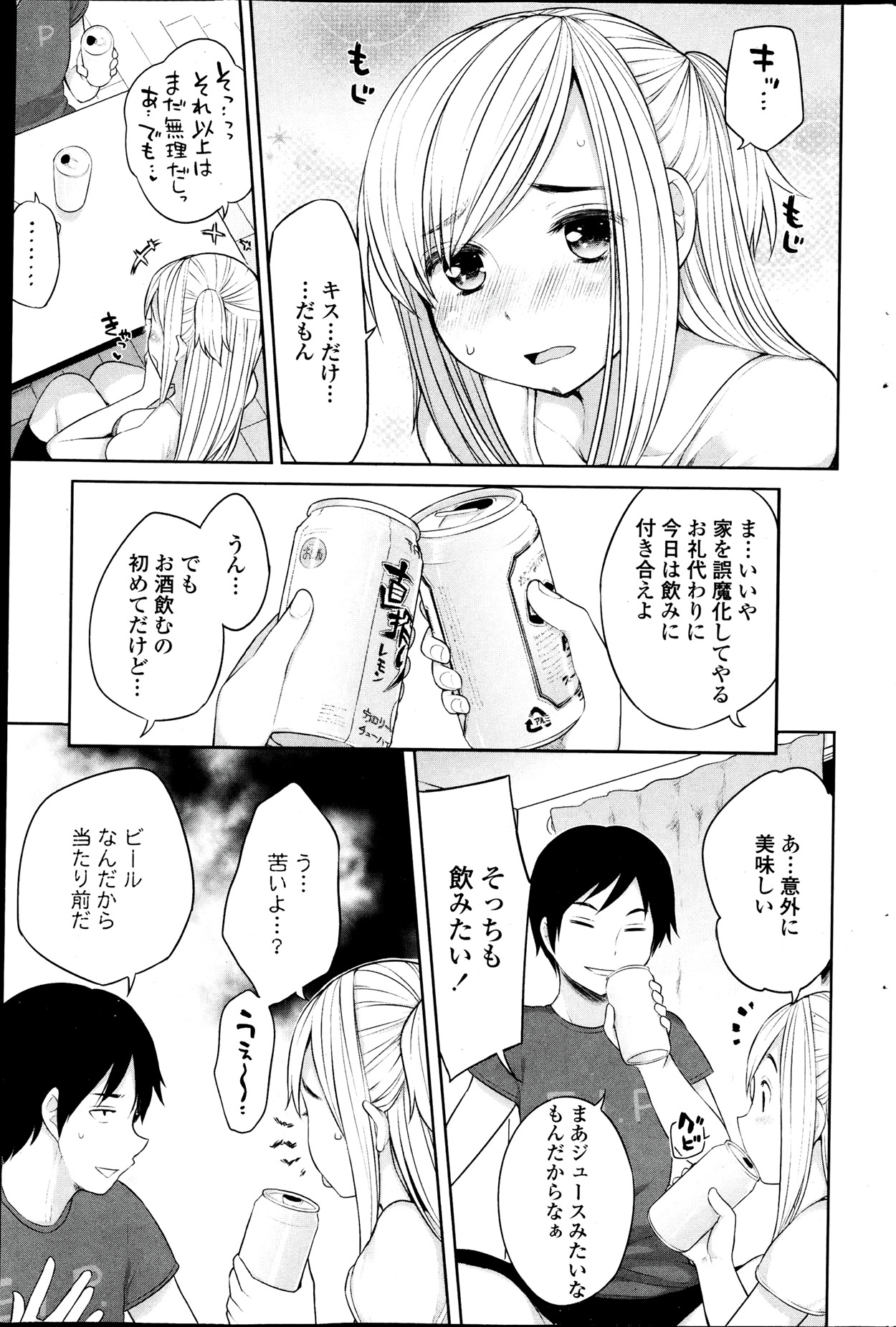 Osananjimi to Musubareru no ga Tadashii to wa Kagiranai Ch. 1-2 page 11 full
