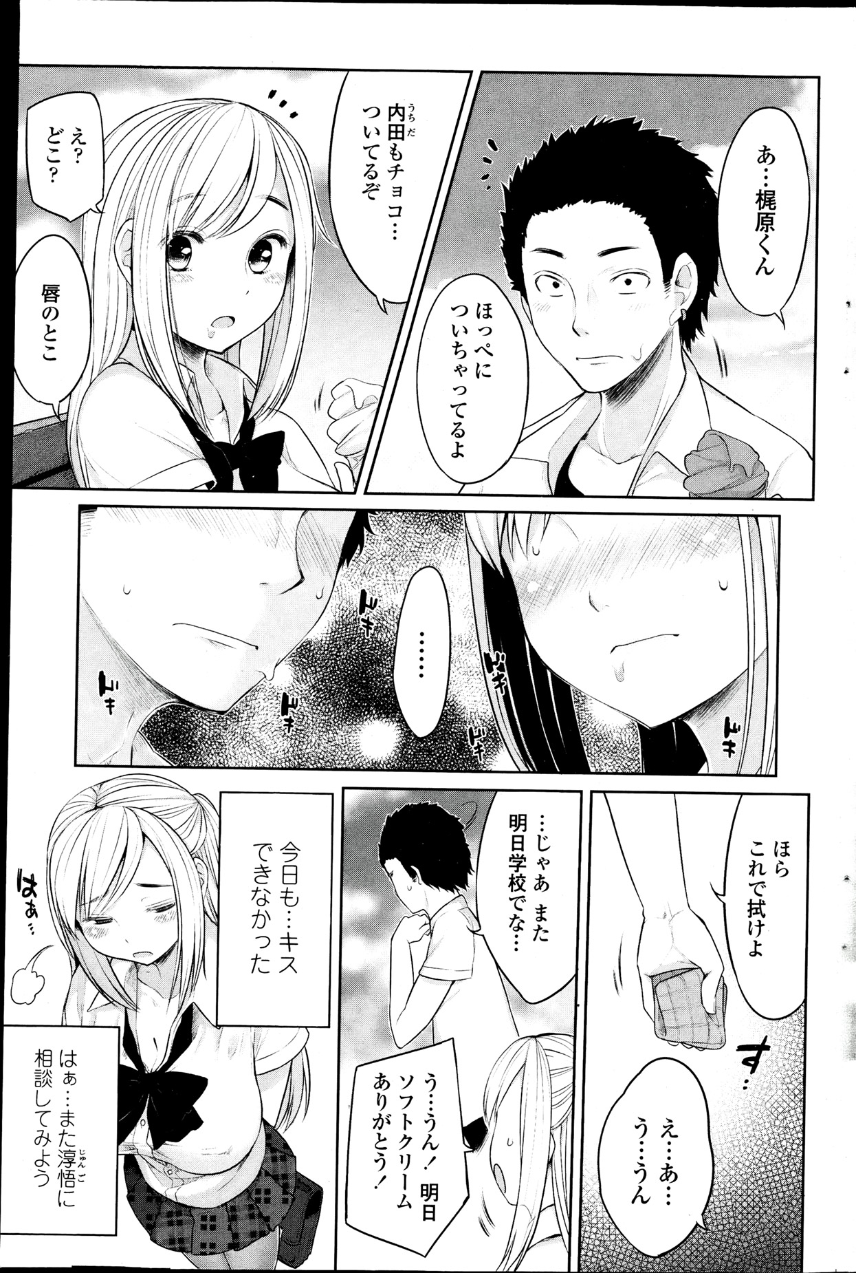 Osananjimi to Musubareru no ga Tadashii to wa Kagiranai Ch. 1-2 page 3 full
