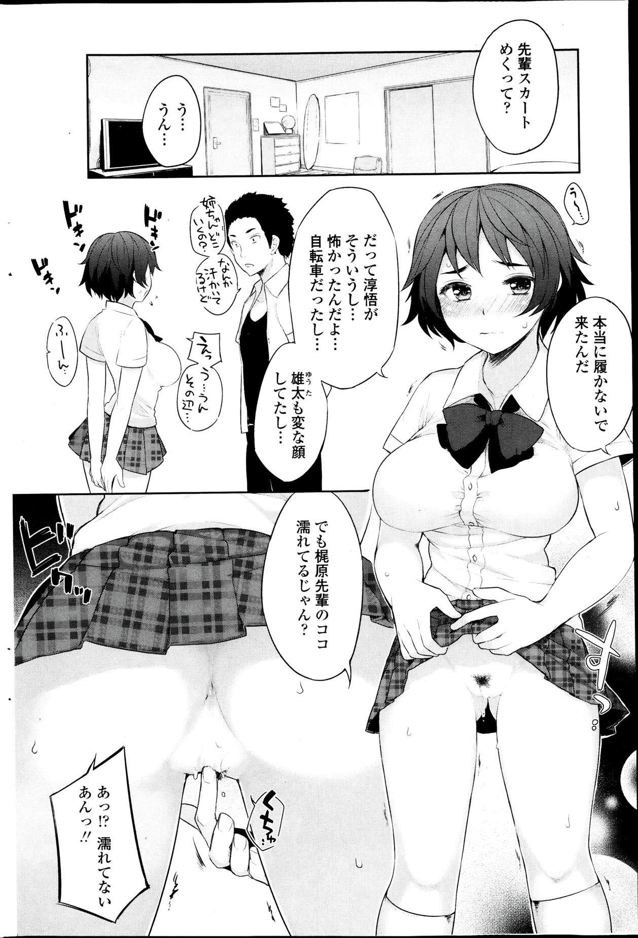 Osananjimi to Musubareru no ga Tadashii to wa Kagiranai Ch. 1-2 page 8 full