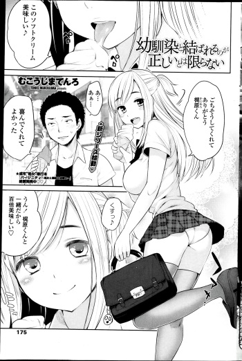 [Mukoujima Tenro] Osananjimi to Musubareru no ga Tadashii to wa Kagiranai Ch. 1-2 cover