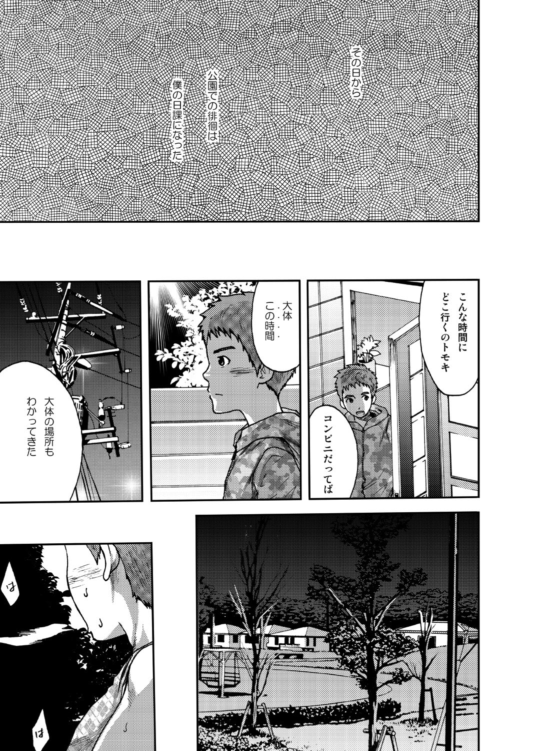 Koushuu Toilet Danshi ~Hajimete no, Aokan~ 1 page 12 full