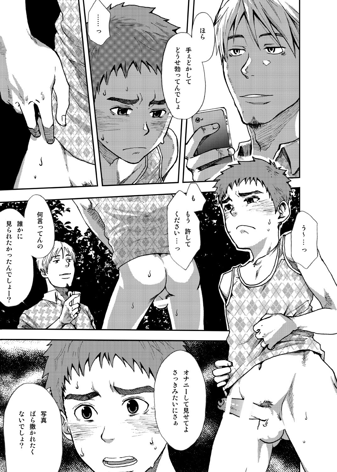 Koushuu Toilet Danshi ~Hajimete no, Aokan~ 1 page 2 full