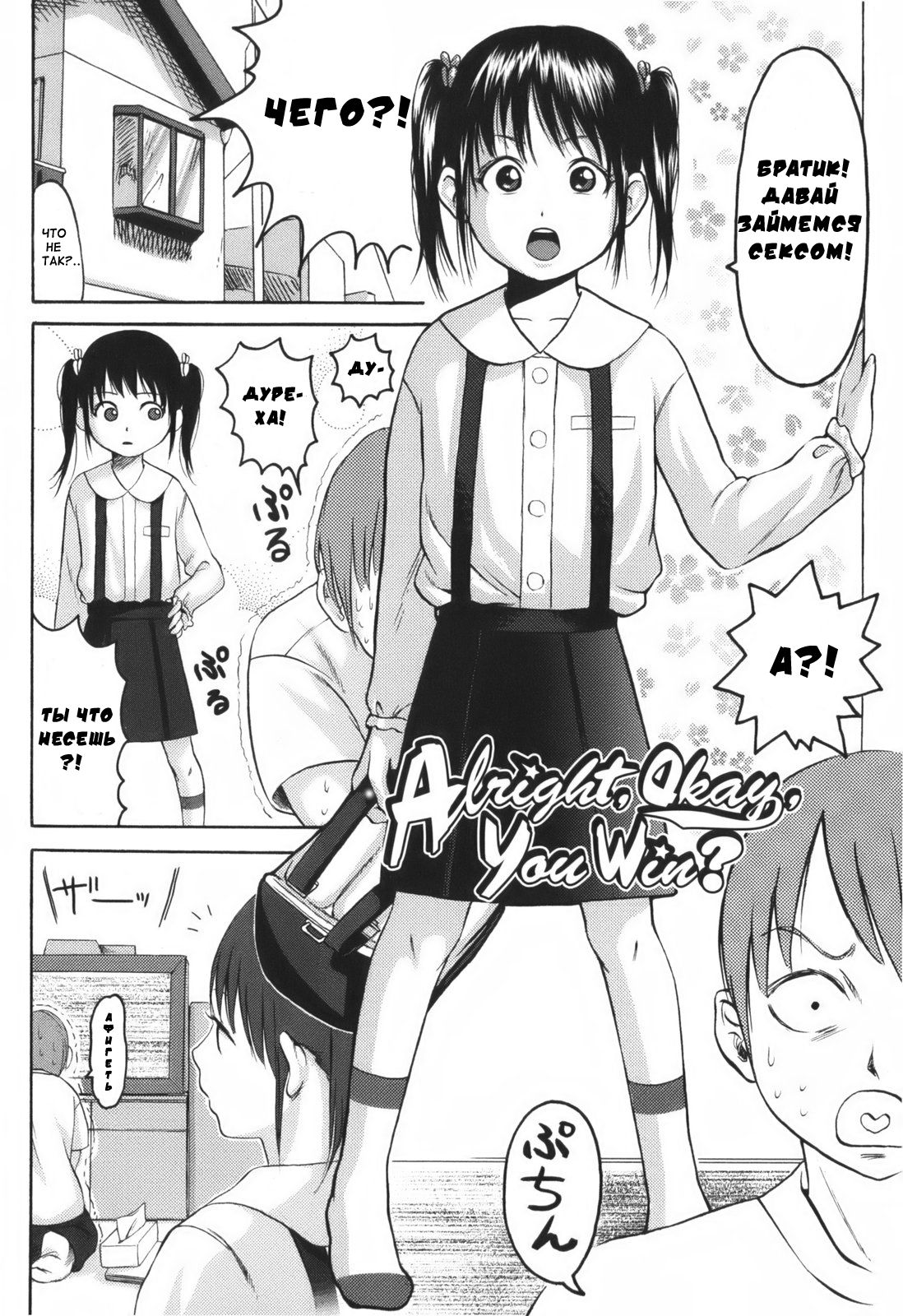 Alright, Okay, You Win? page 2 full