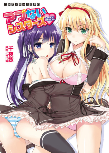 [Senya Yomi, Kamisiro Ryu] Abunai Sisters [Digital] cover