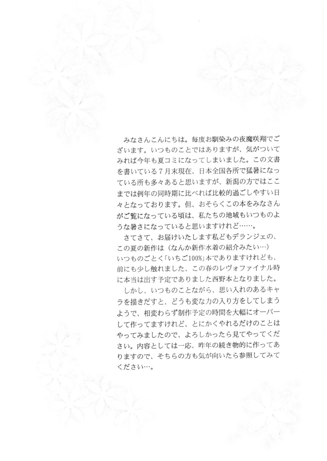 ICHIGO ∞% -2 SECOND RELATION page 3 full