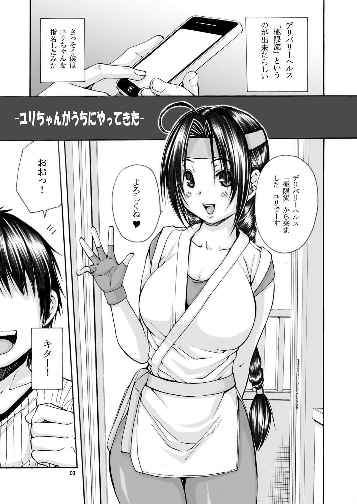 Yuri-chan ga Uchi ni Yattekita page 3 full