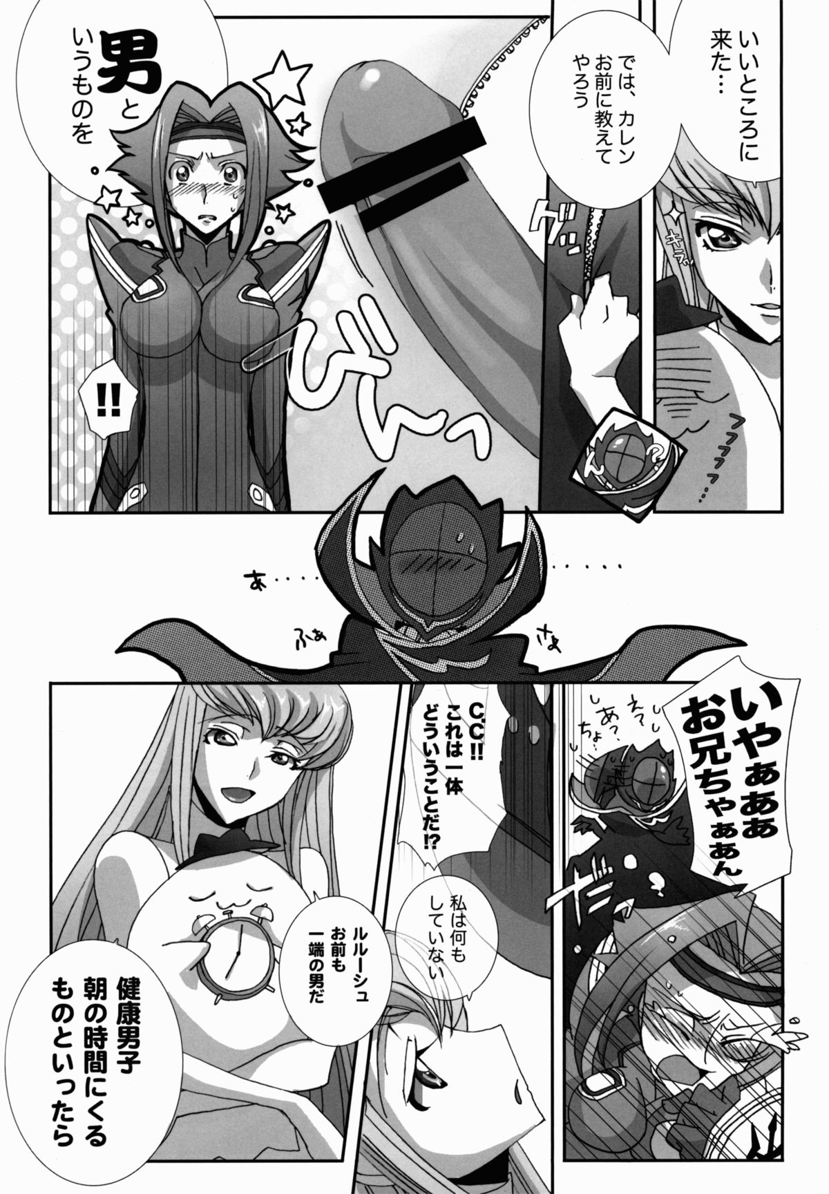 Gia Gia☆Chu Chu!! page 4 full