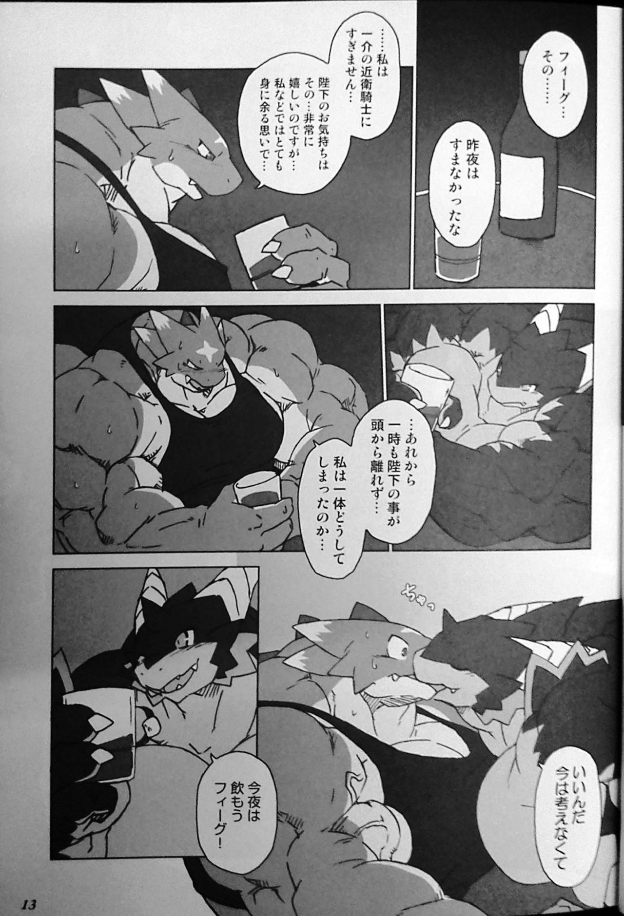 Ou-sama no Propose page 11 full